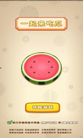 一起来吃瓜app下载